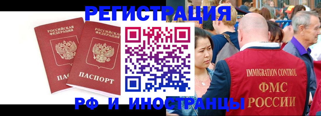 прописка штамп в Смоленске