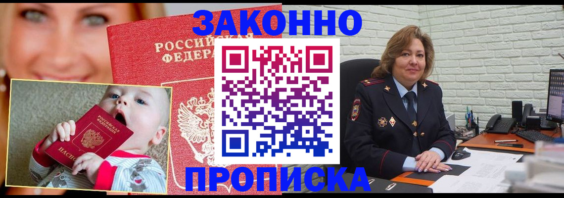 где прописаться в Смоленске