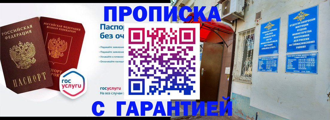 прописка законно в Смоленске