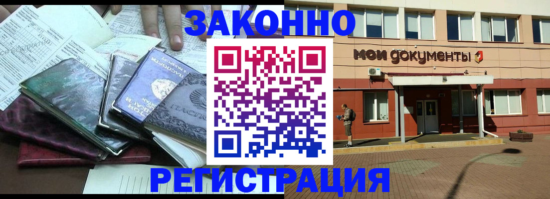 временная регистрация недорого в Смоленске