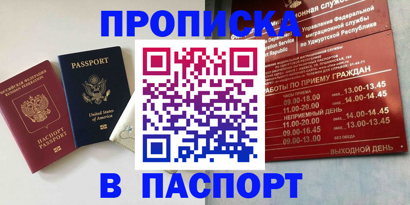 прописка от собственника в Смоленске