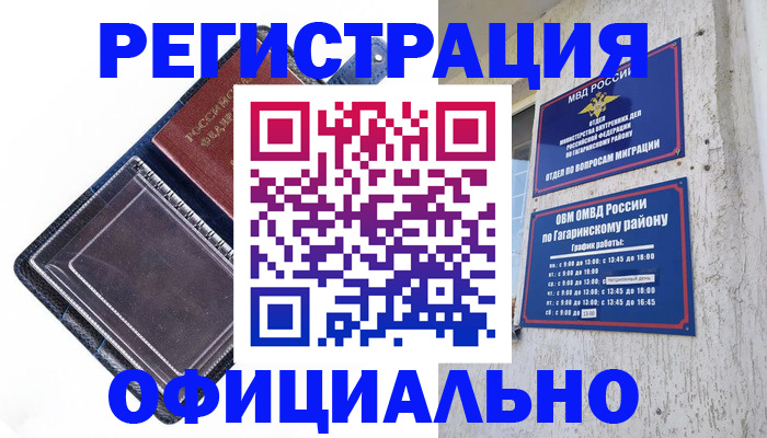 прописка поиск в Смоленске