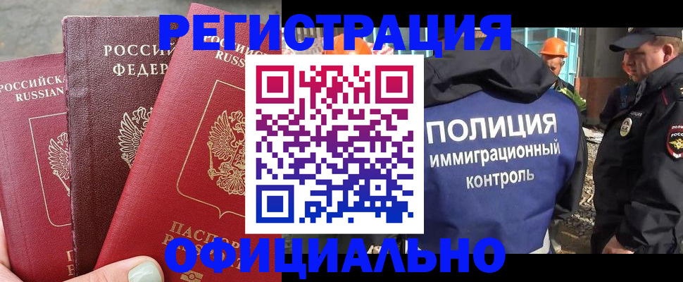 прописка иностранных граждан в Смоленске