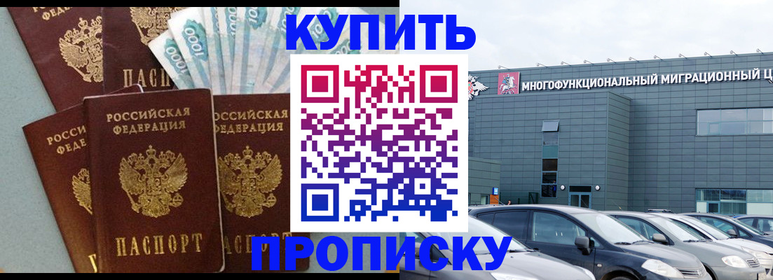 прописка штамп в Смоленске