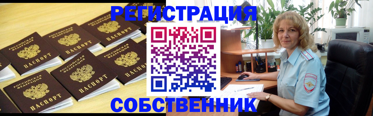 прописка от собственника в Смоленске